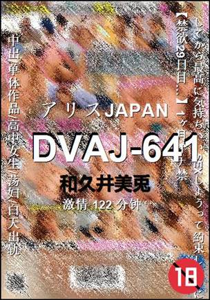 DVAJ-641122 