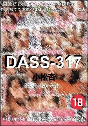 DASS-317120 