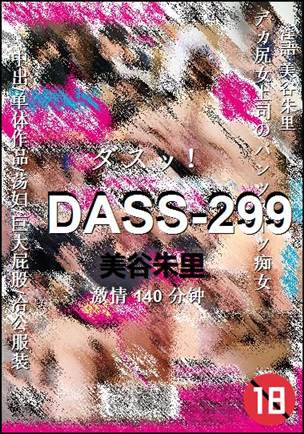 DASS-299140 