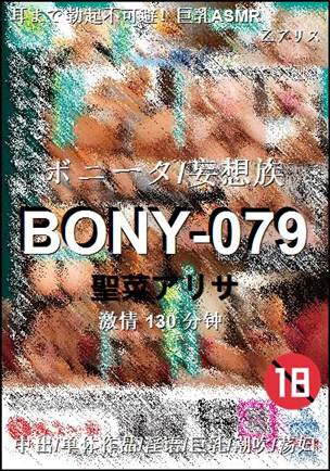 BONY-079130 
