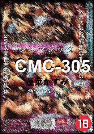 CMC-305125 