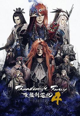 Thunderbolt Fantasy 뽣μ 412