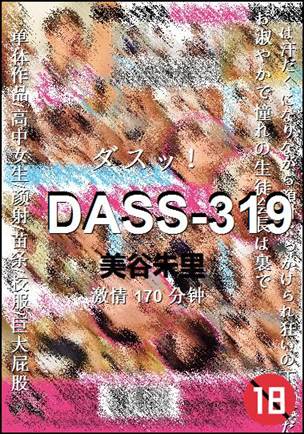DASS-319170 