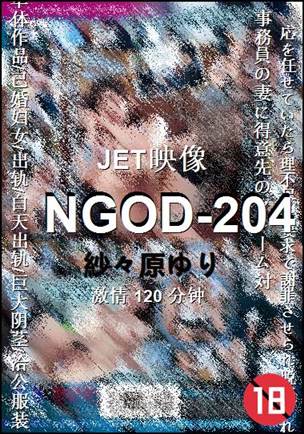 NGOD-204120 
