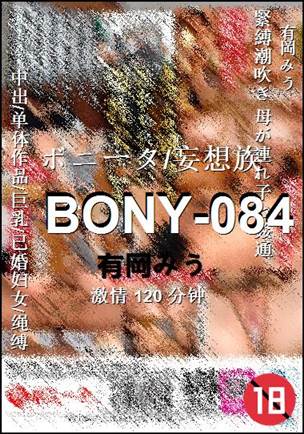 BONY-084120 