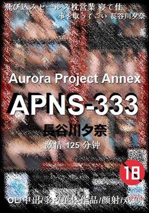APNS-333125 