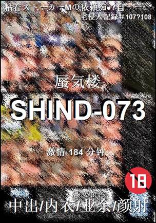 SHIND-073184 