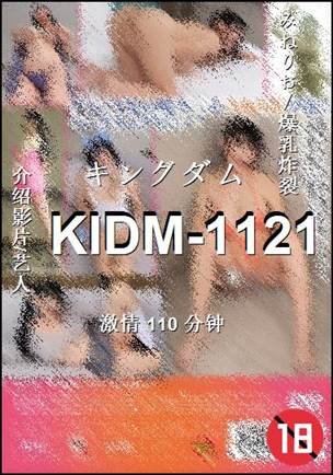 KIDM-1121110 