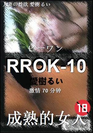 RROK-1070 