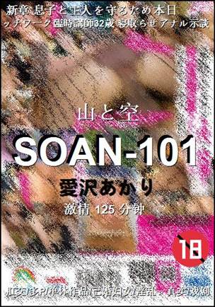 SOAN-101125 