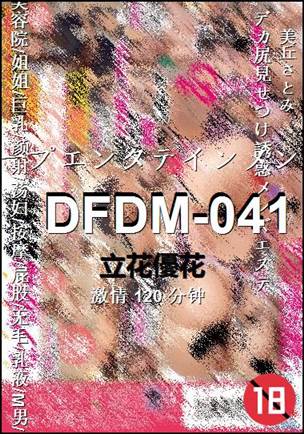 DFDM-041120 