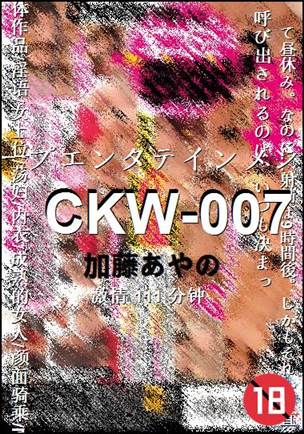 CKW-007111 