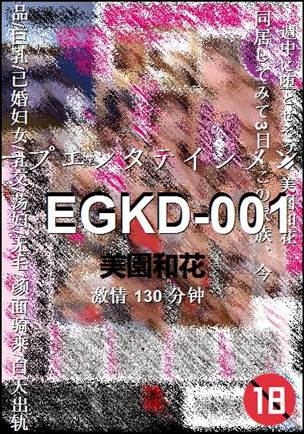 EGKD-001130 