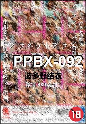 PPBX-092489 