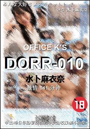 DORR-010141 