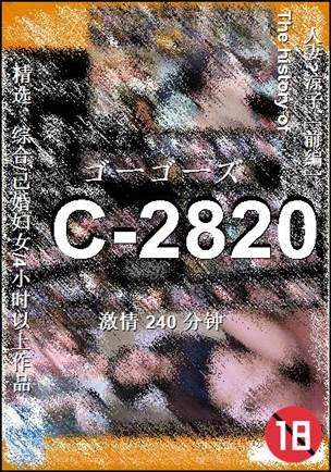 C-2820240 