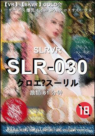 SLR-03061 