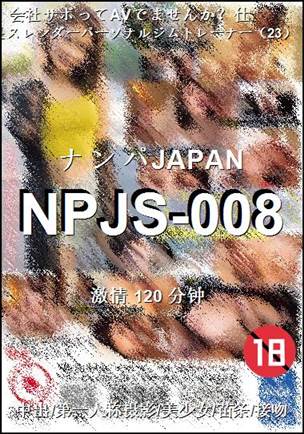 NPJS-008120 ����