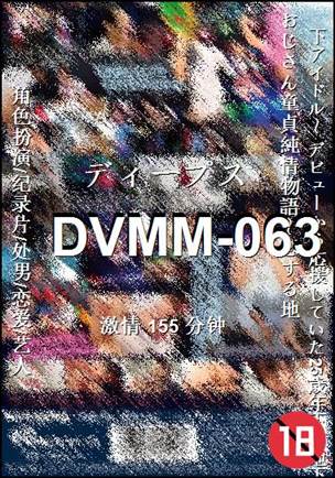 DVMM-063155 