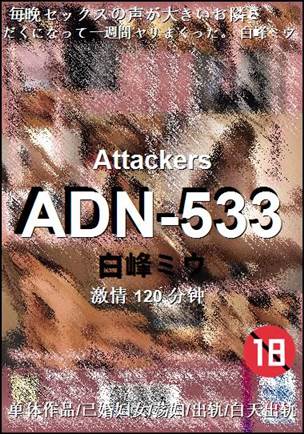 ADN-533120 