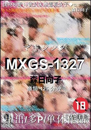 MXGS-1327125 