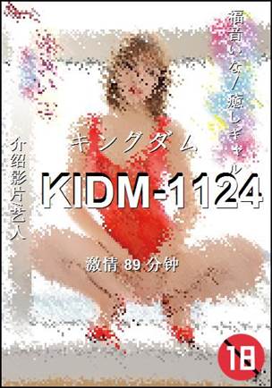 KIDM-112489 