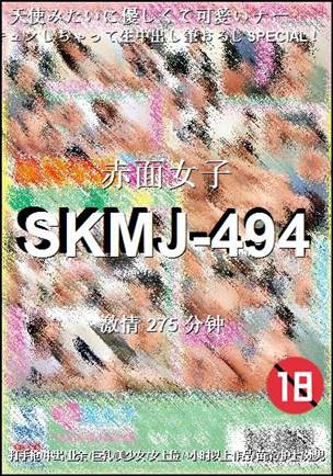 SKMJ-494275 