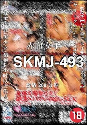 SKMJ-493289 
