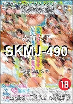 SKMJ-490239 