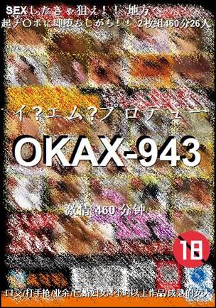 OKAX-943460 