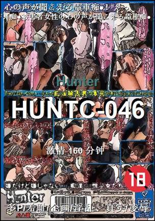 HUNTC-046160 