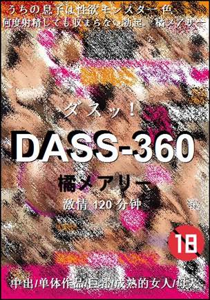 DASS-360120 