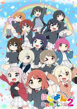 Love Live!Dѧ԰ѧ԰żͬû ĸڶ11