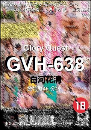 GVH-638
