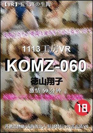 KOMZ-06059 