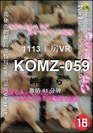KOMZ-05961 