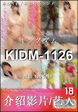 KIDM-1126100 